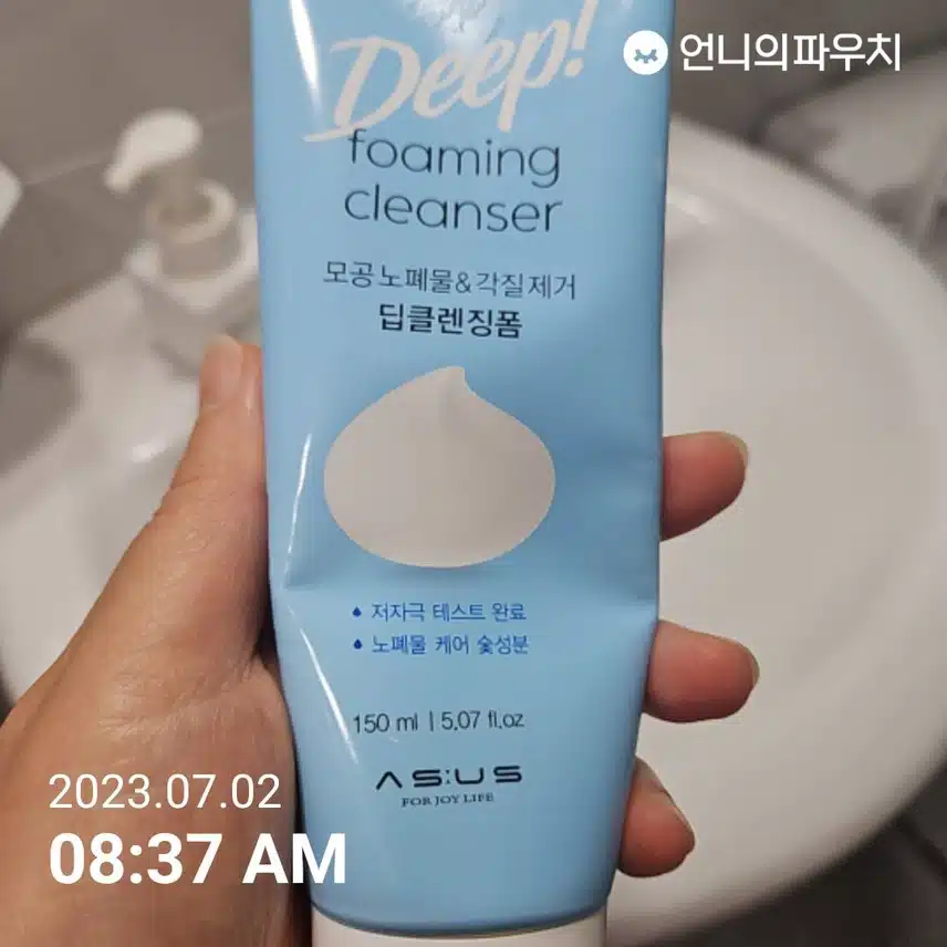딥클렌징폼 촉촉하니 좋아요^^