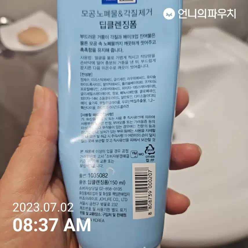 딥클렌징폼 촉촉하니 좋아요^^