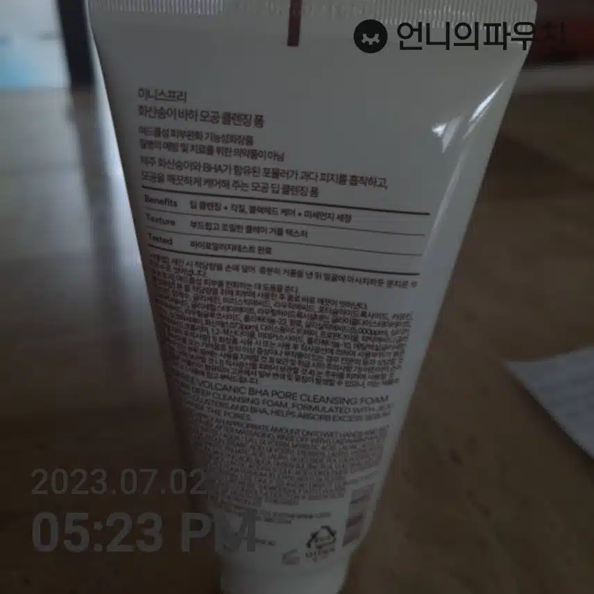 7월 1주 이주의 키워드 이니스프리 클렌징 폼
