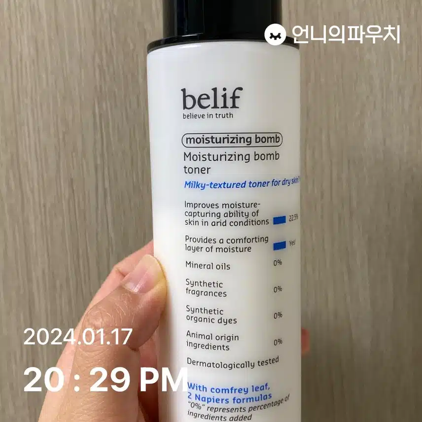 빌리프 토너