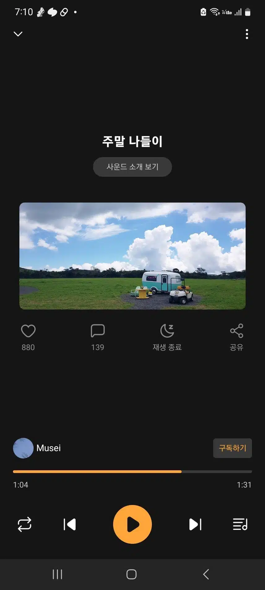 사운드 추천