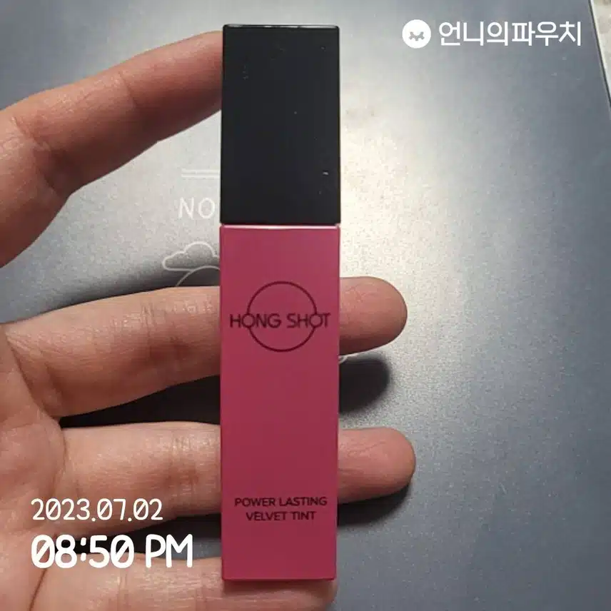 내돈내산 립메이크업편 홍샷틴트