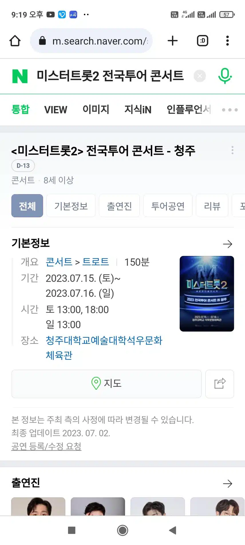 나상도 출연 전국투어콘서트