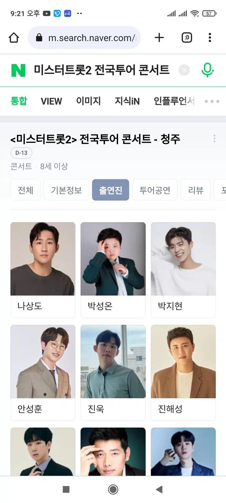 나상도 출연 전국투어콘서트