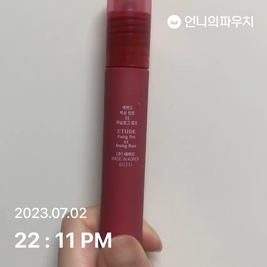 묻어남 적은 틴트~