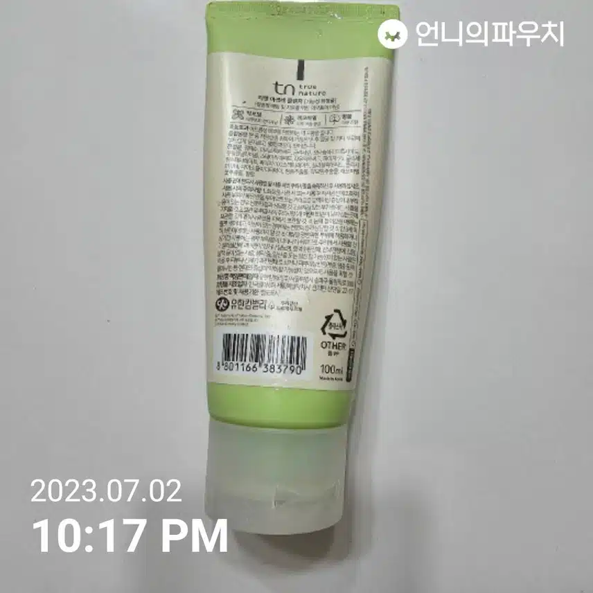 뽀득뽀득한 클렌징폼입니다