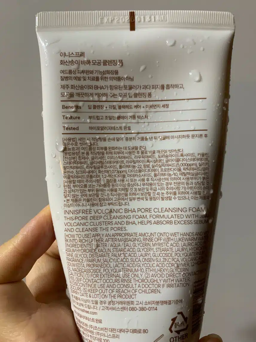 이니스프리 화산송이 모공 바하 클렌징 폼!