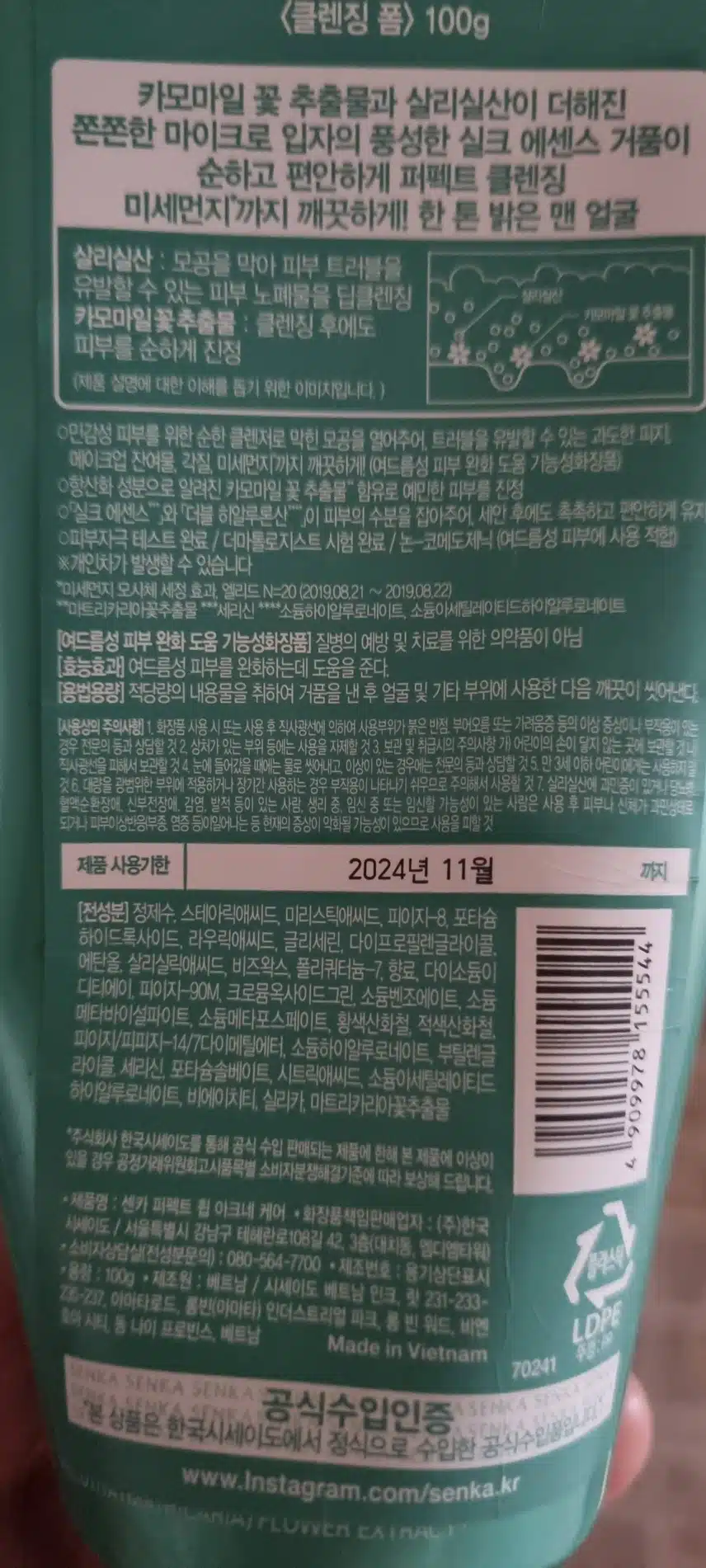 제가 쓰는 폼클렌징이예요