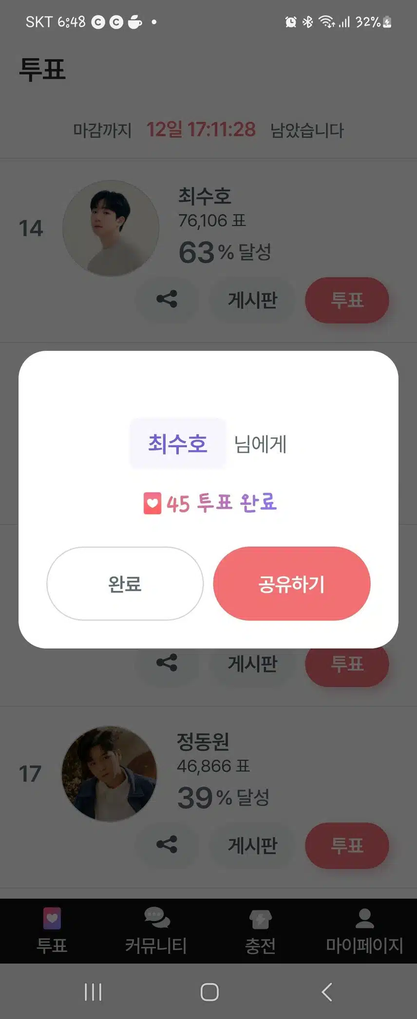 오늘도 투표로 응원보냅니다