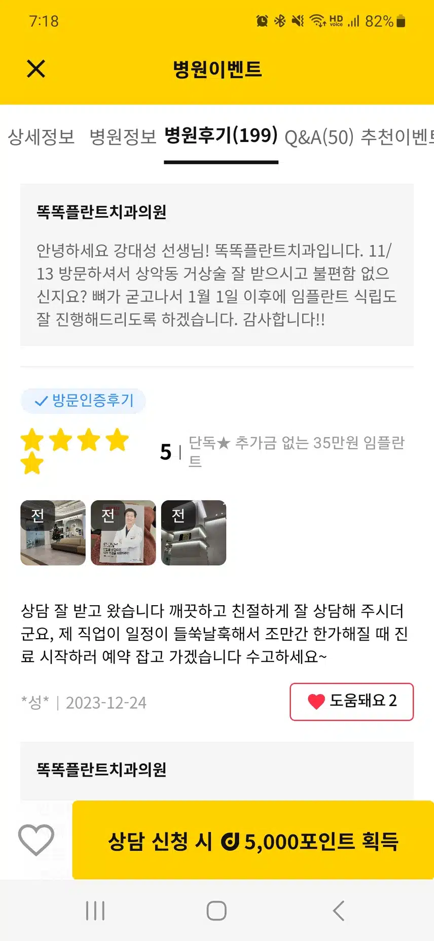 똑똑플란트 치과의원 임플란트후기 추천합니다.