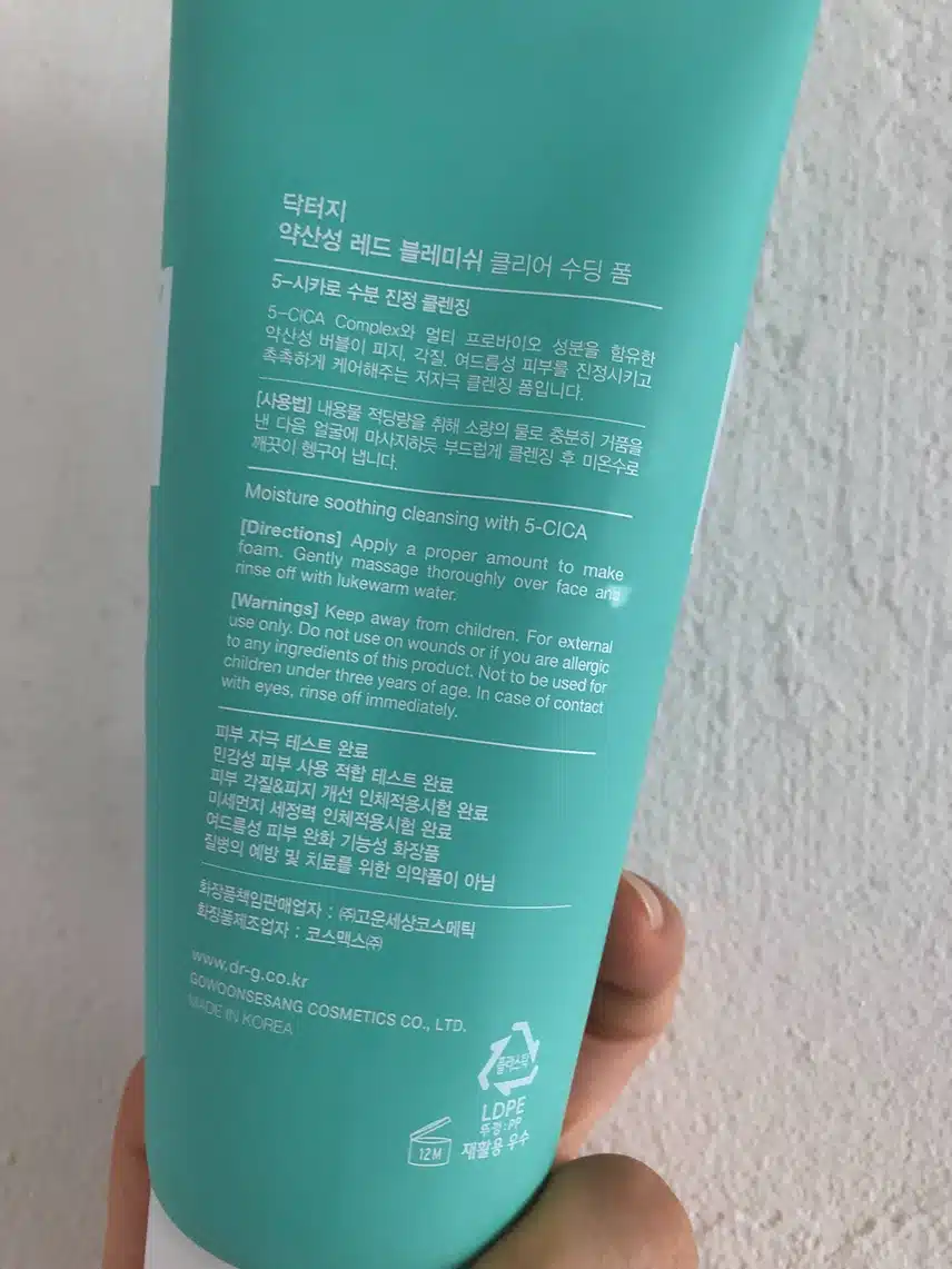 피부를 위한 약산성 폼클렌징