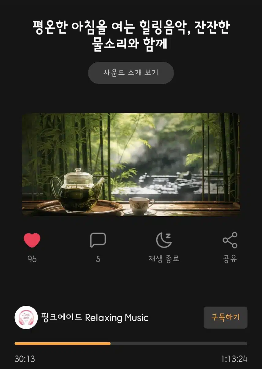 평온한 아침을 여는 힐링음악