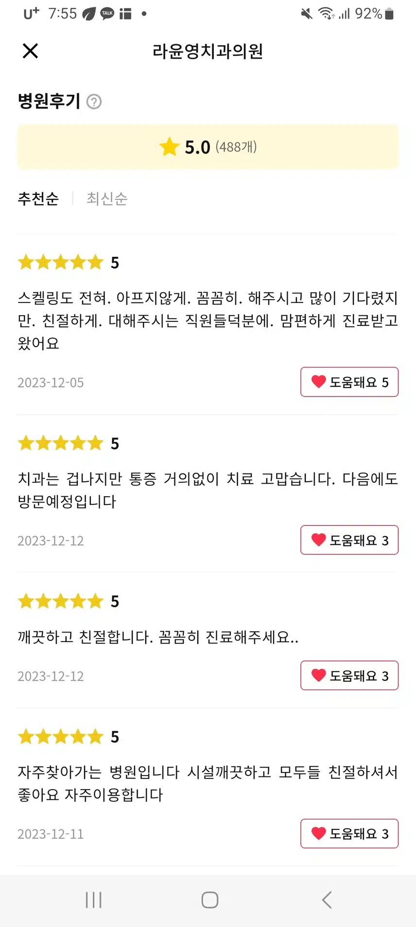 라윤영치과의원 스케일링후기를추천합니다.