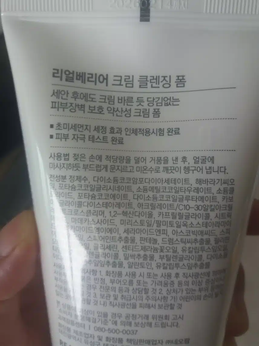 기름기 가득한 저한테 맞춰서 나온 것 같은 리얼베리어 크림 클렌징 폼 