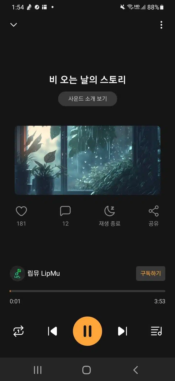 비오는날의 스토리 사운드 추천합니다 