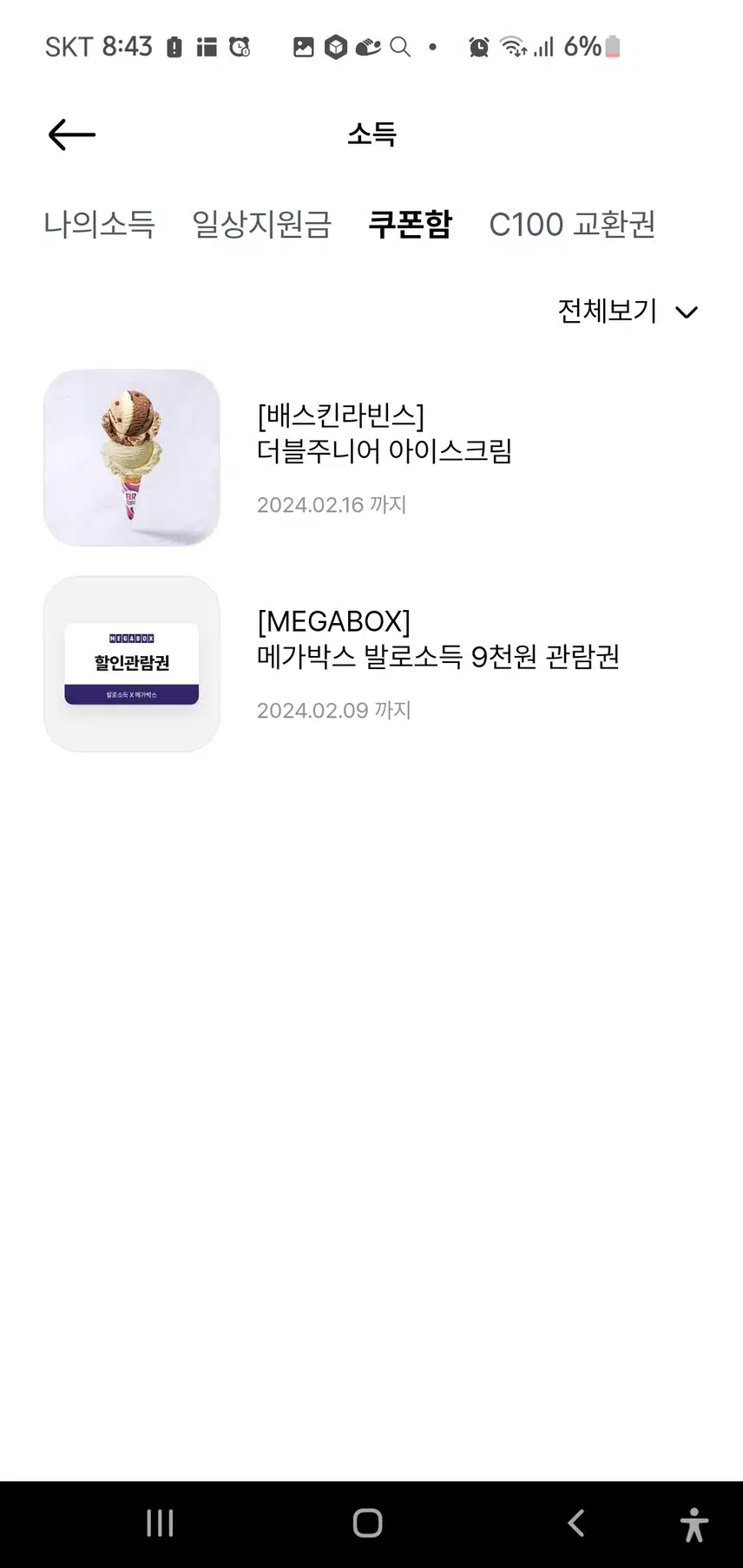 틱톡,발로소득 신규 회원분 winwin해요 우리