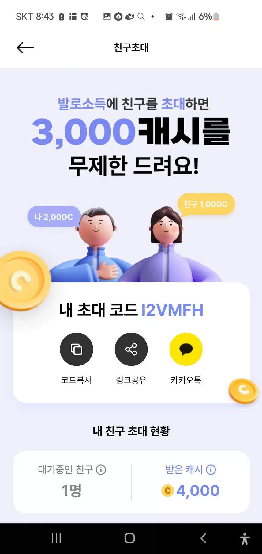 틱톡,발로소득 신규 회원분 winwin해요 우리