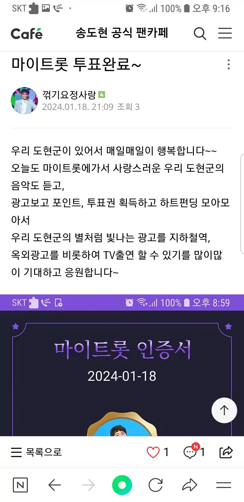 송도현군을 응원합니다~♡