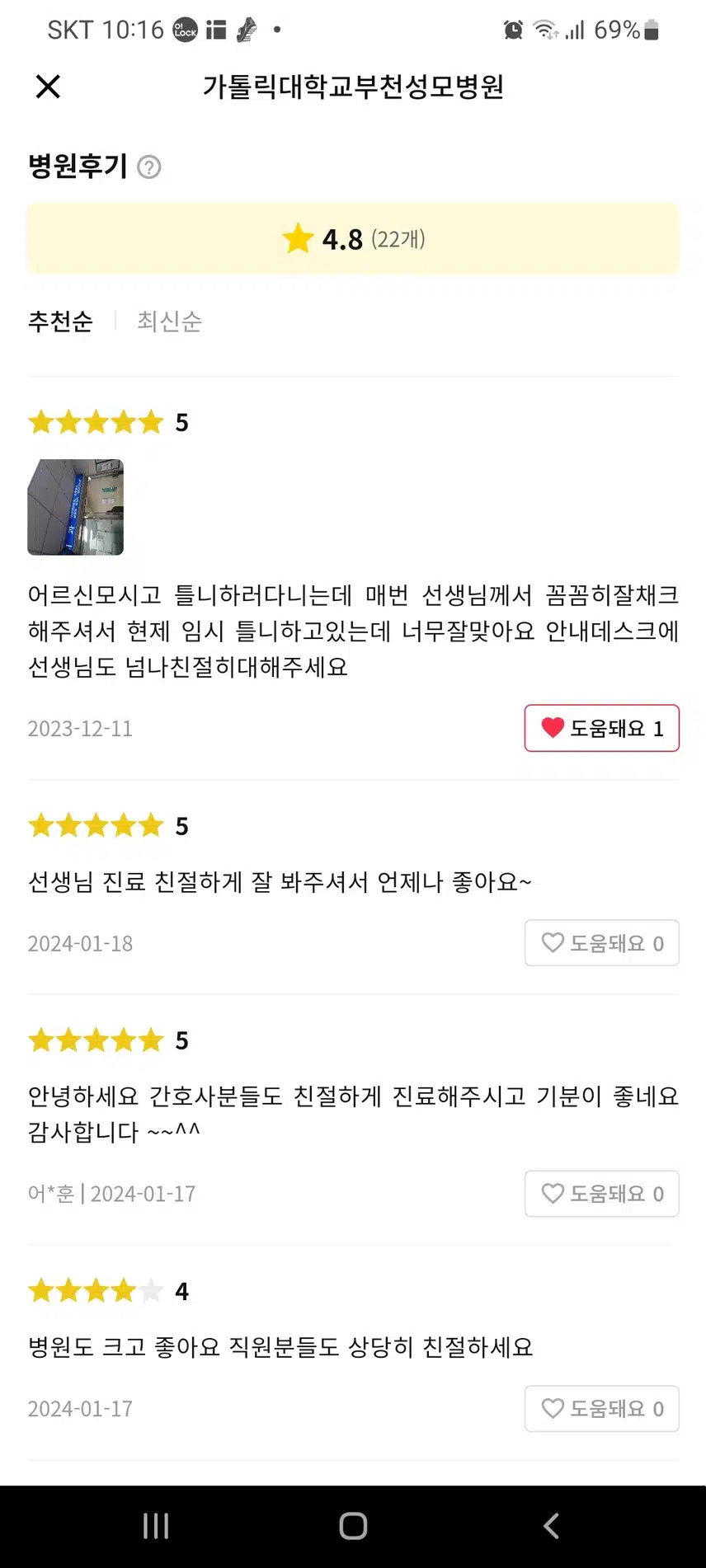 가톨릭대학교부천성모병원 틀니