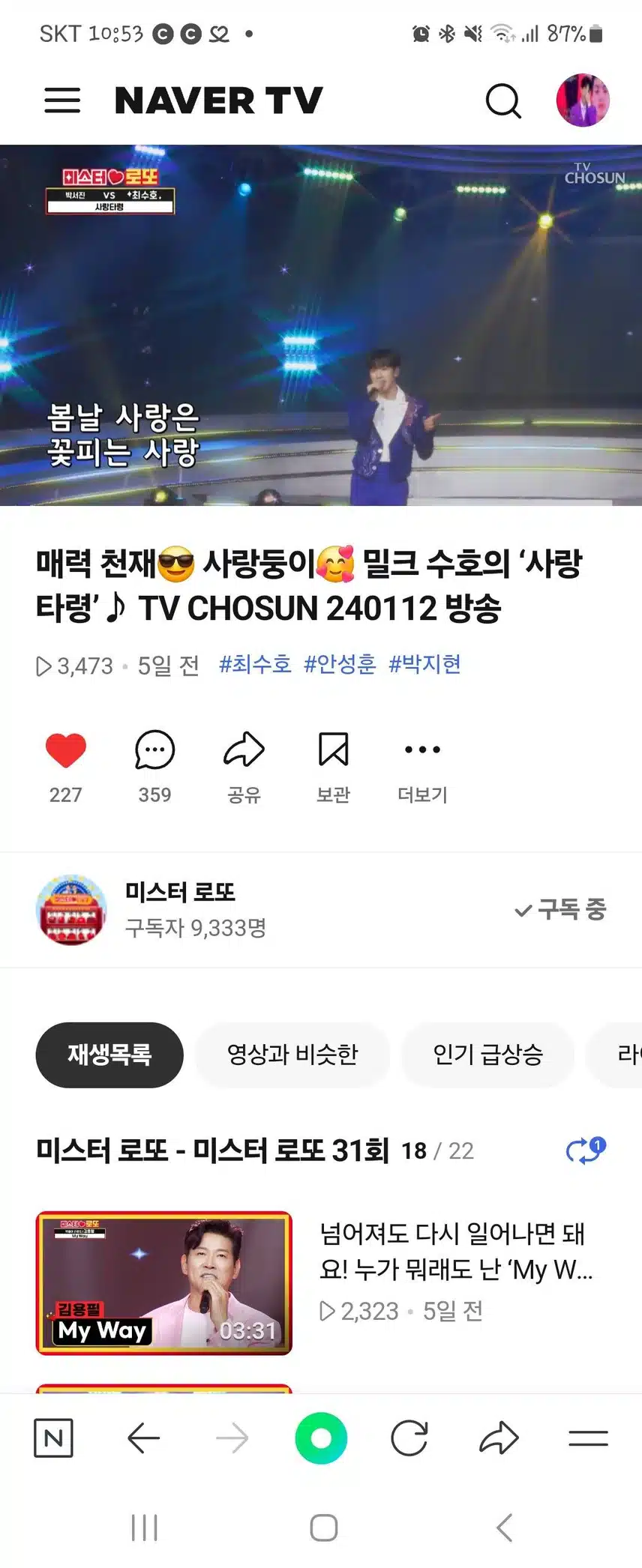 최수호]사랑타령 네티  조회수 같이 올려요~!