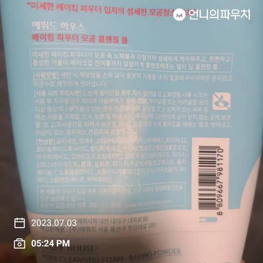 에뛰드 베이킹 파우더 폼클렌징 좋아욧~!!