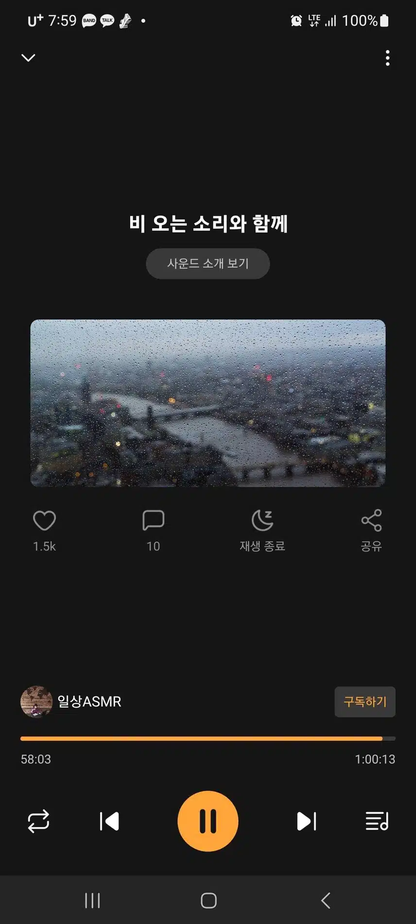 일할때 집중력을 높히는 사운드 비오는 소리와 함께