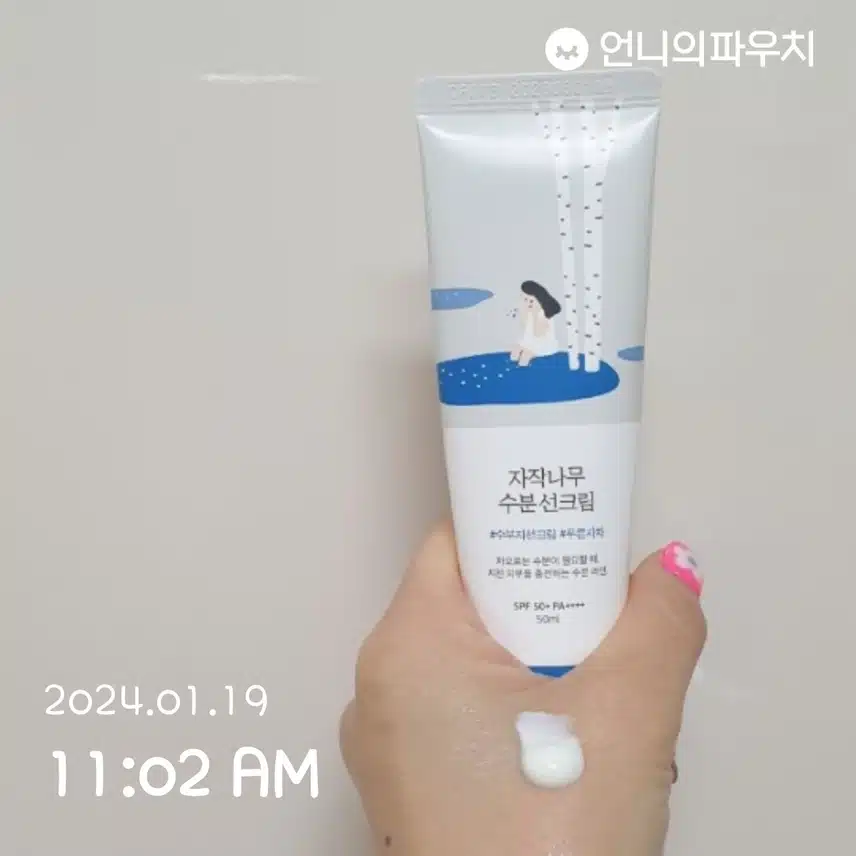 선크림 발랐어요