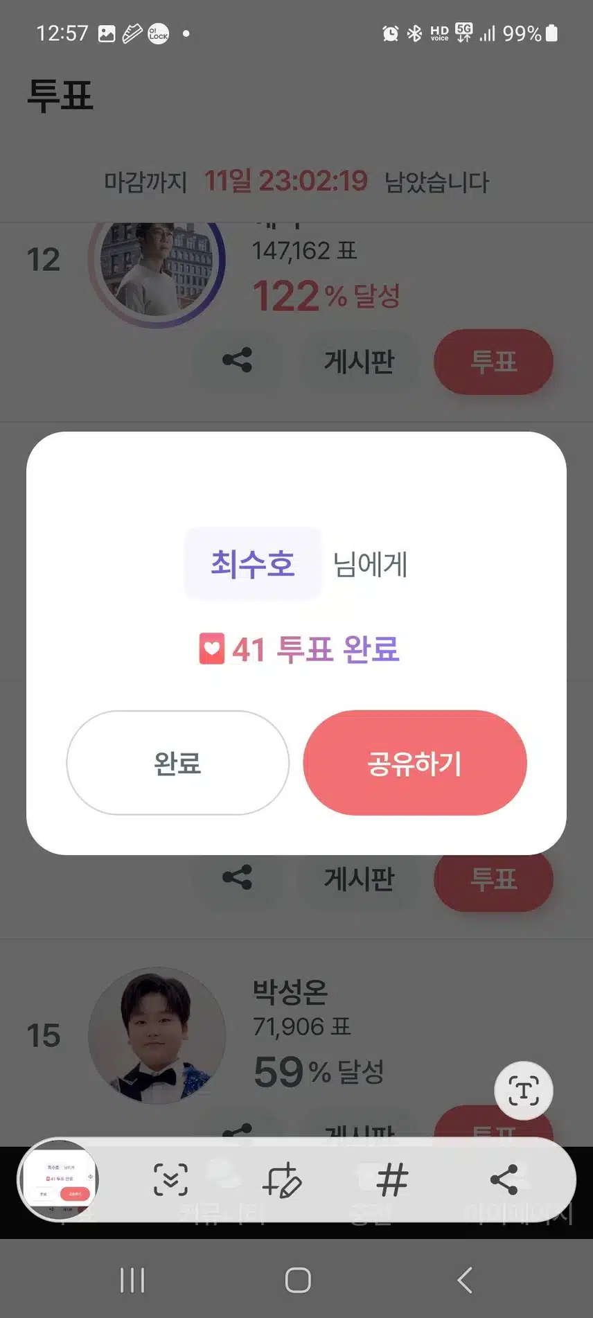 투표 