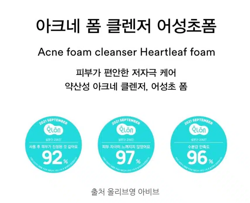 속당김없고 말끔하게 아비브 폼 클렌저~~^^