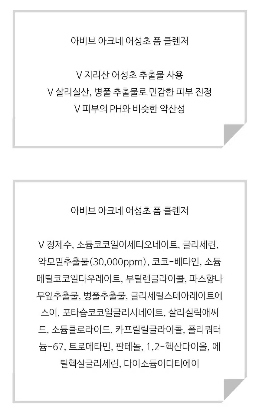 속당김없고 말끔하게 아비브 폼 클렌저~~^^