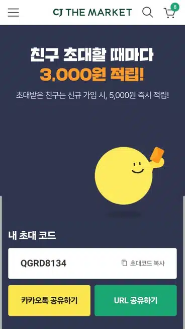 cj더마켓 적립금 추천코드 공유해요^^ (+알뜰하게 장보기) 