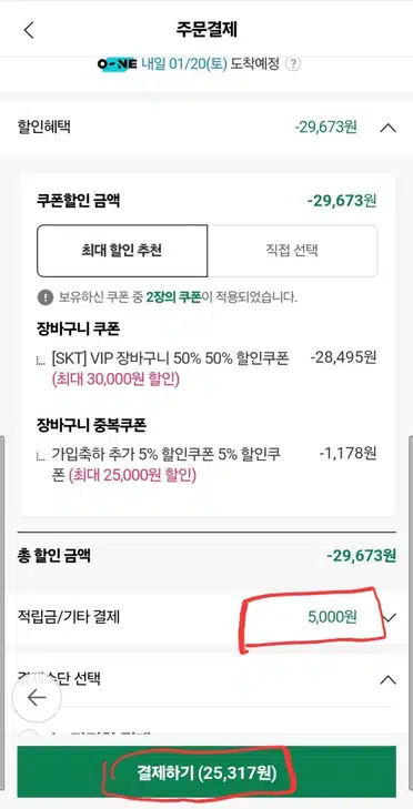 cj더마켓 적립금 추천코드 공유해요^^ (+알뜰하게 장보기) 