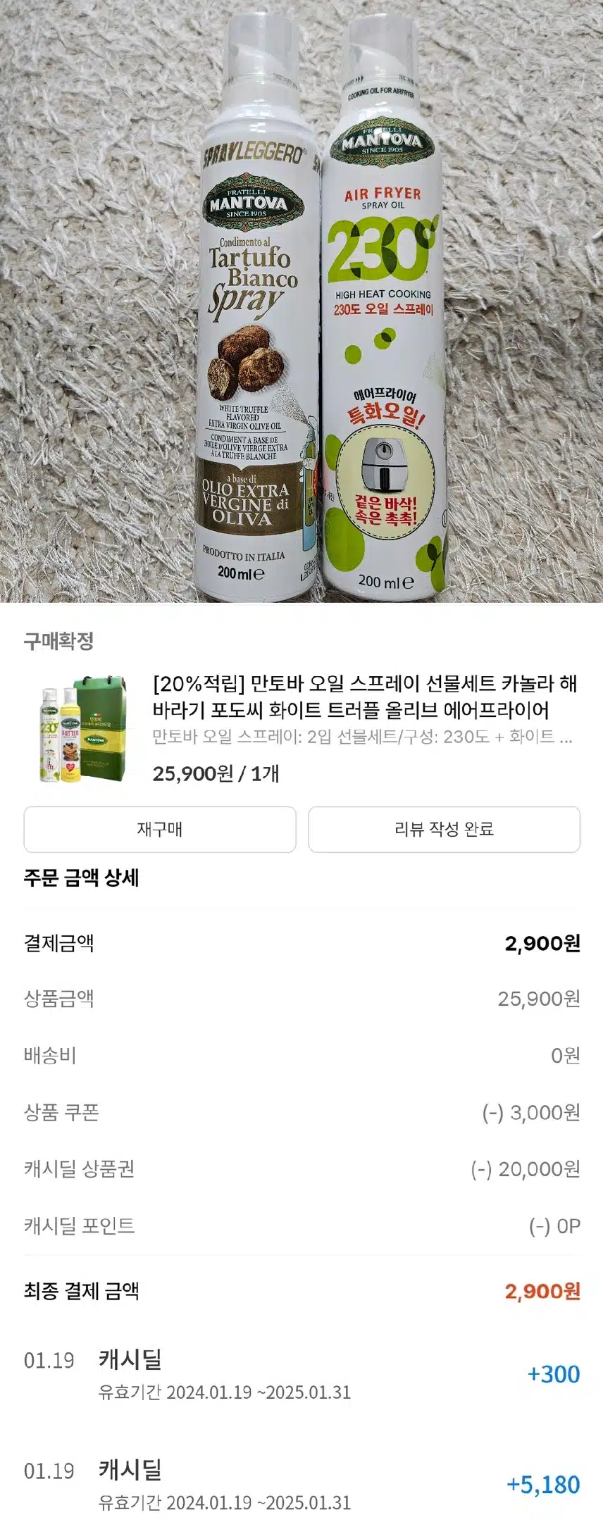 1일 1 캐시딜 -  떡갈비, 만토바 오일 스프레이