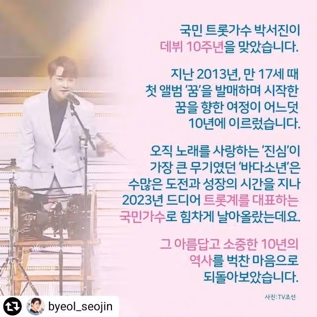 박서진 가수님 내꿈을향해서 최고세요