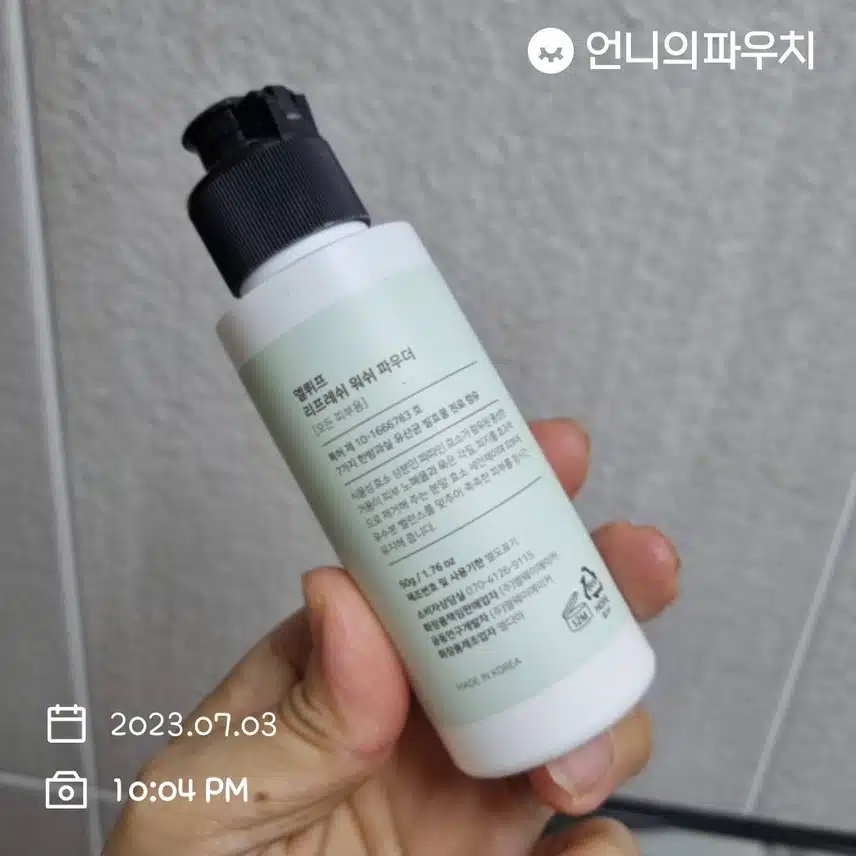 개운한 워시 파우더