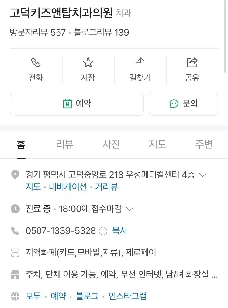 평택 고덕키즈앤탑치과 