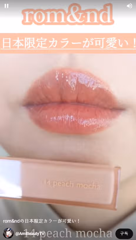 롬앤 일본 한정 제품 존예