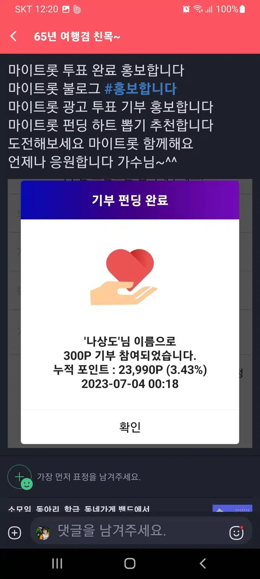 나상도 가수님 응원합니다9