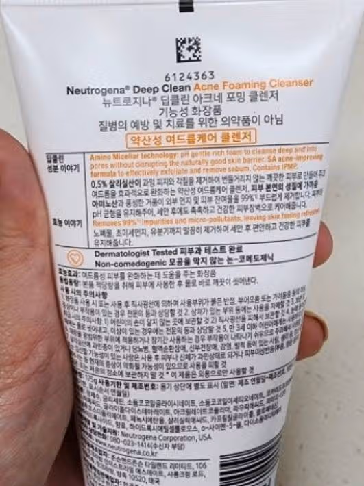 뉴트로지나 클렌징