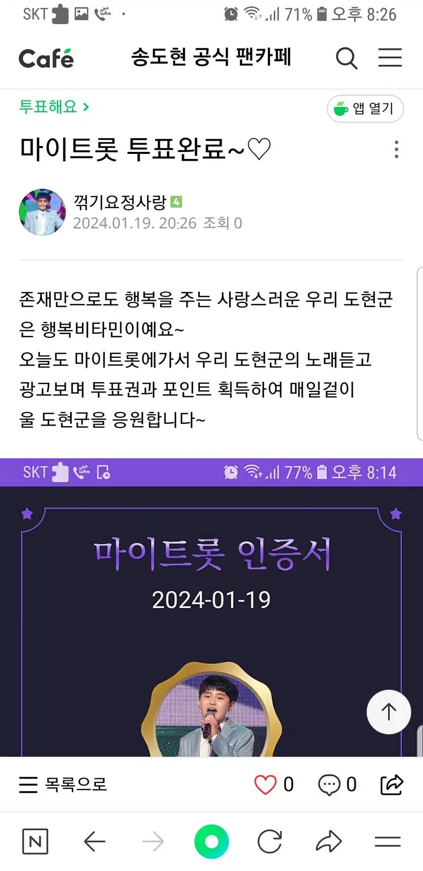 송도현군을 응원합니다~♡