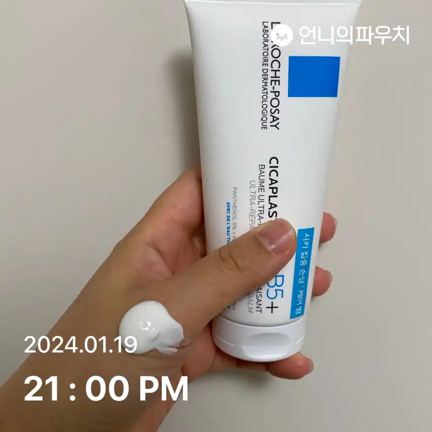 라로슈포제 크림