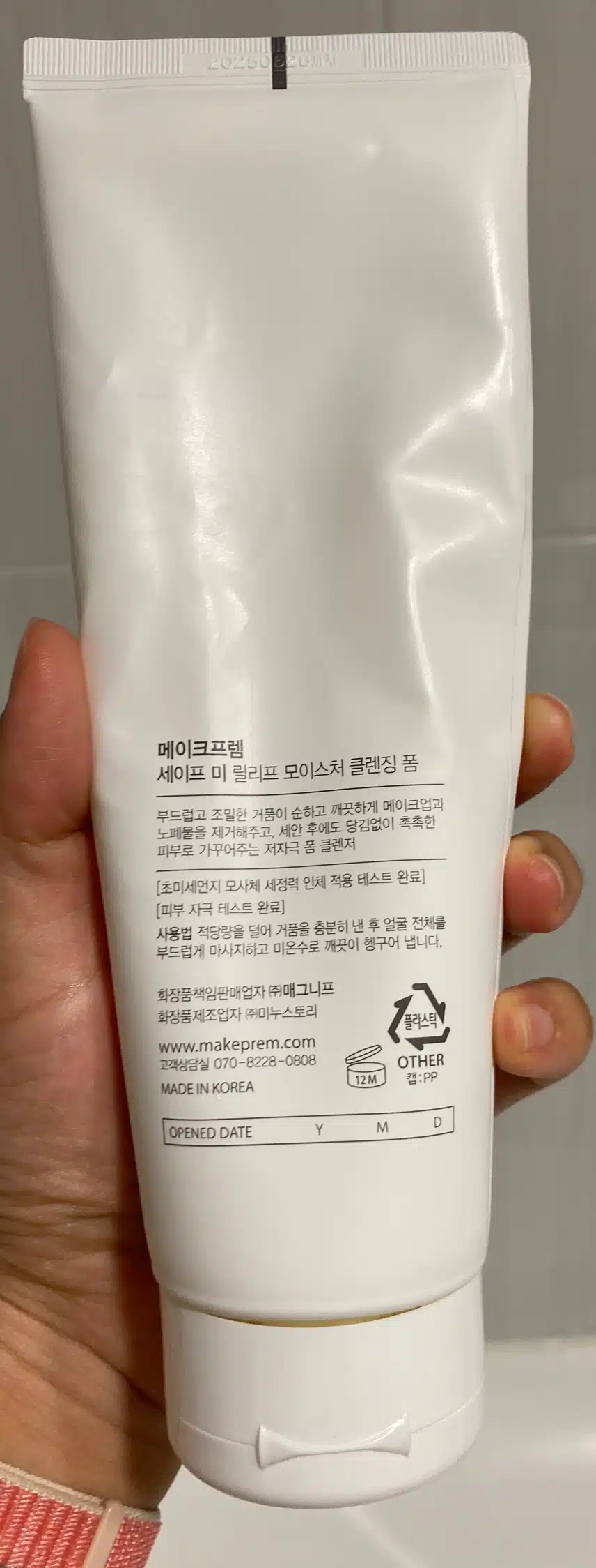 깔끔! 촉촉! 클렌징 제품 메이크 프렘 클렌징 폼