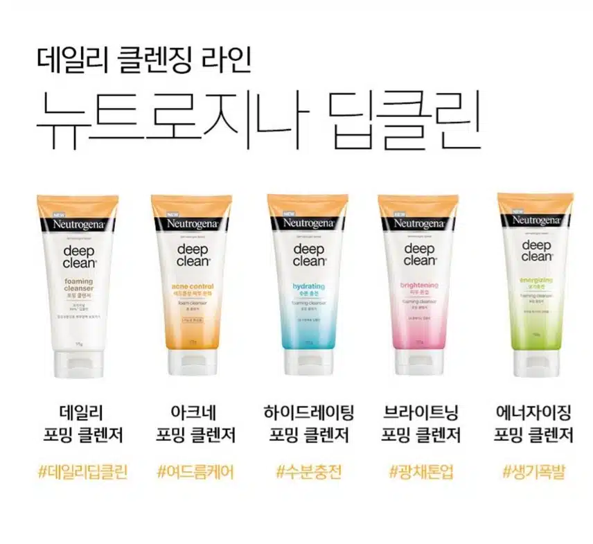 뉴트로지나 딥클린 좋아요.
