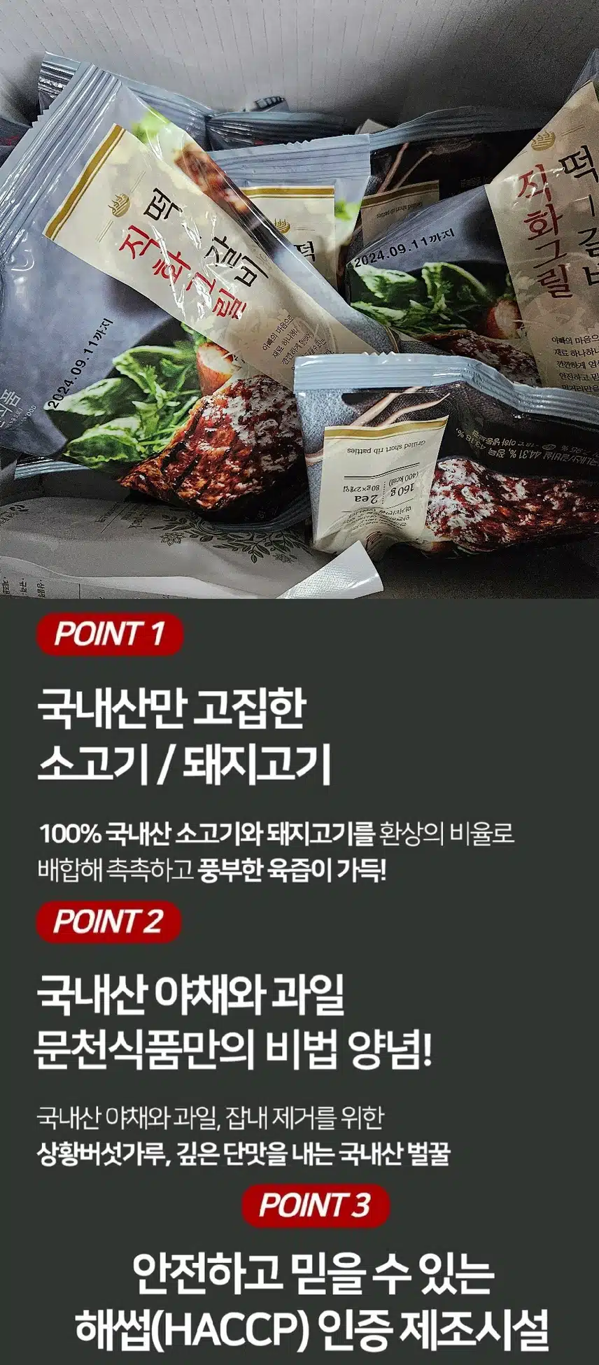 1일 1 캐시딜 -  떡갈비, 만토바 오일 스프레이