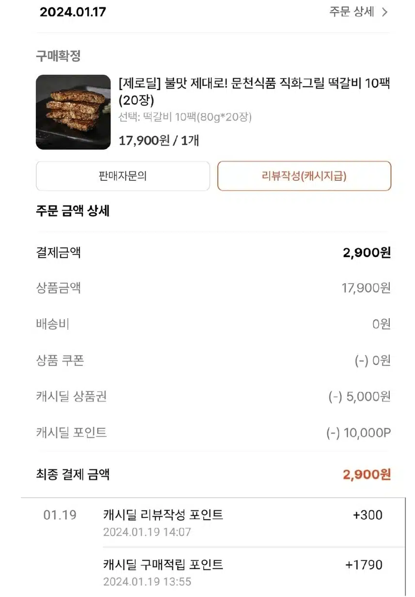 1일 1 캐시딜 -  떡갈비, 만토바 오일 스프레이
