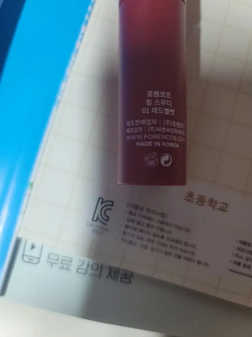 내돈내산 포렌코즈 립 스무디 01 레드벨벳 추천해요