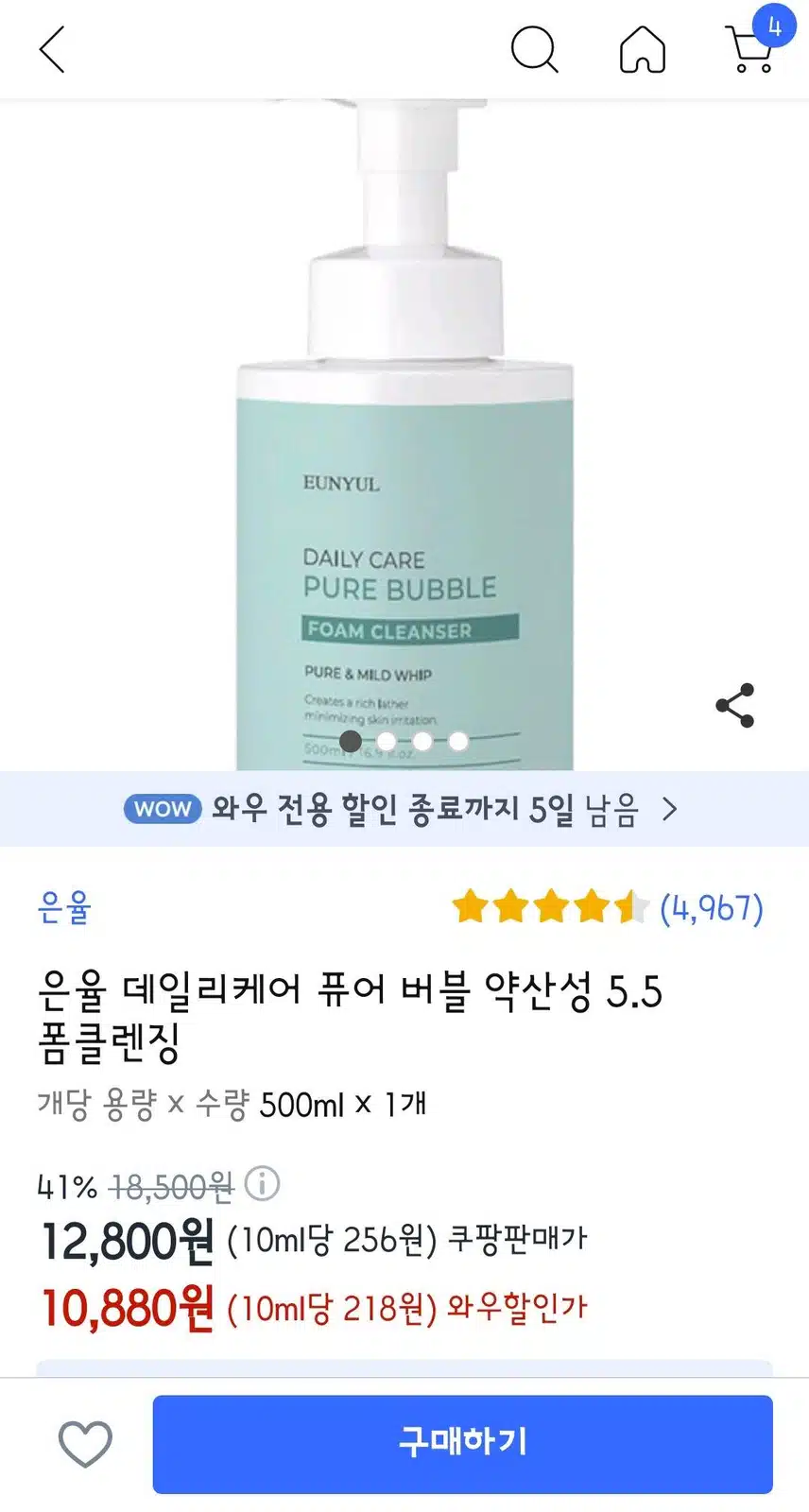 은율 약산성 클렌저 ; 아침용으로 추천