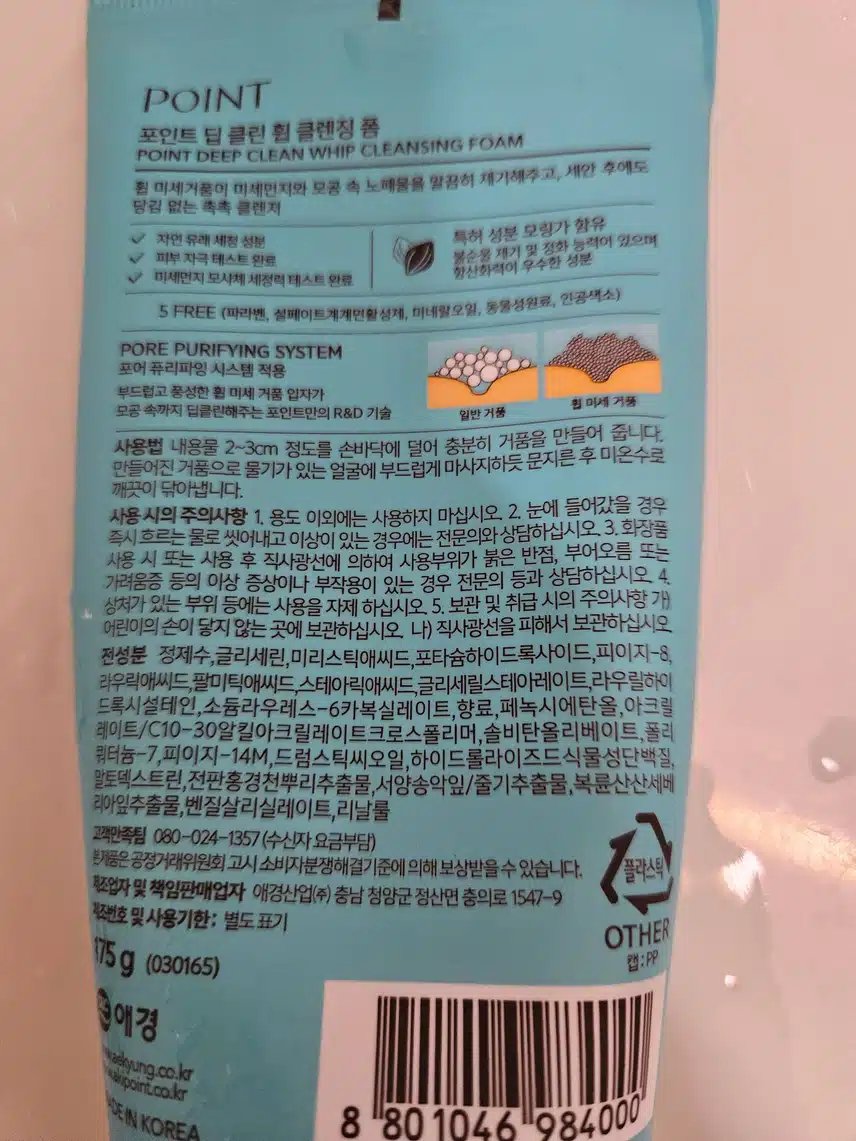 포인트 딥클린 클렌징 폼 뽀득뽀득 세안 1등