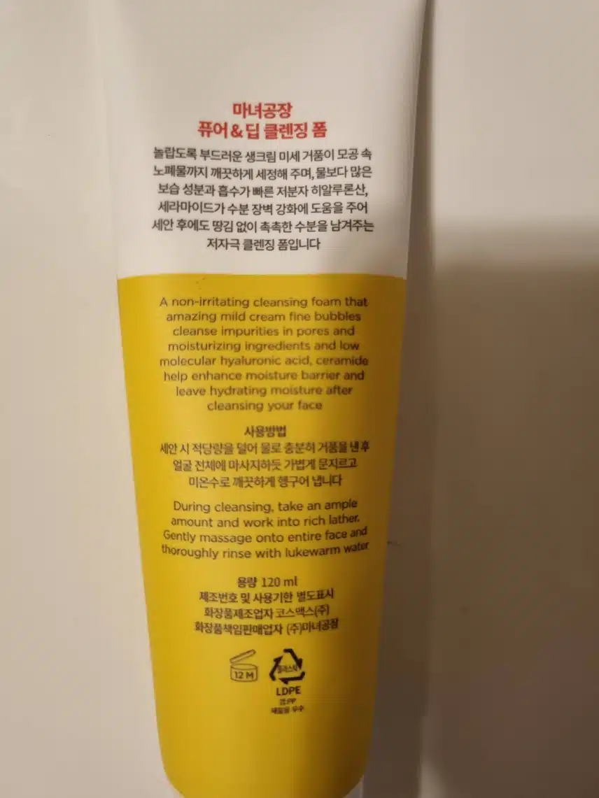 마녀공장 폼클렌징 추천해요 :)
