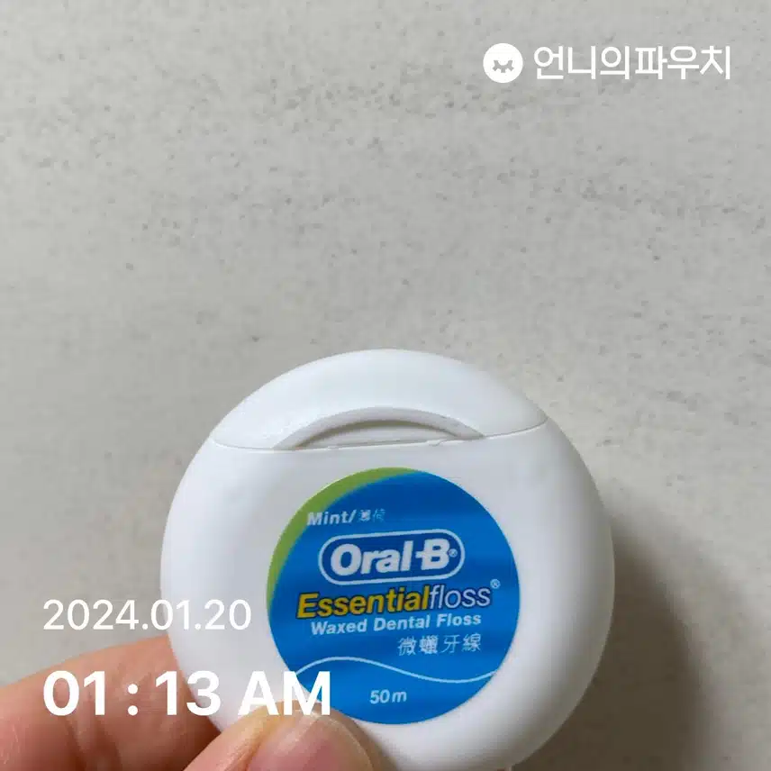 치실쓰기